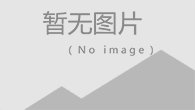 華北新方東方焊接材料總廠