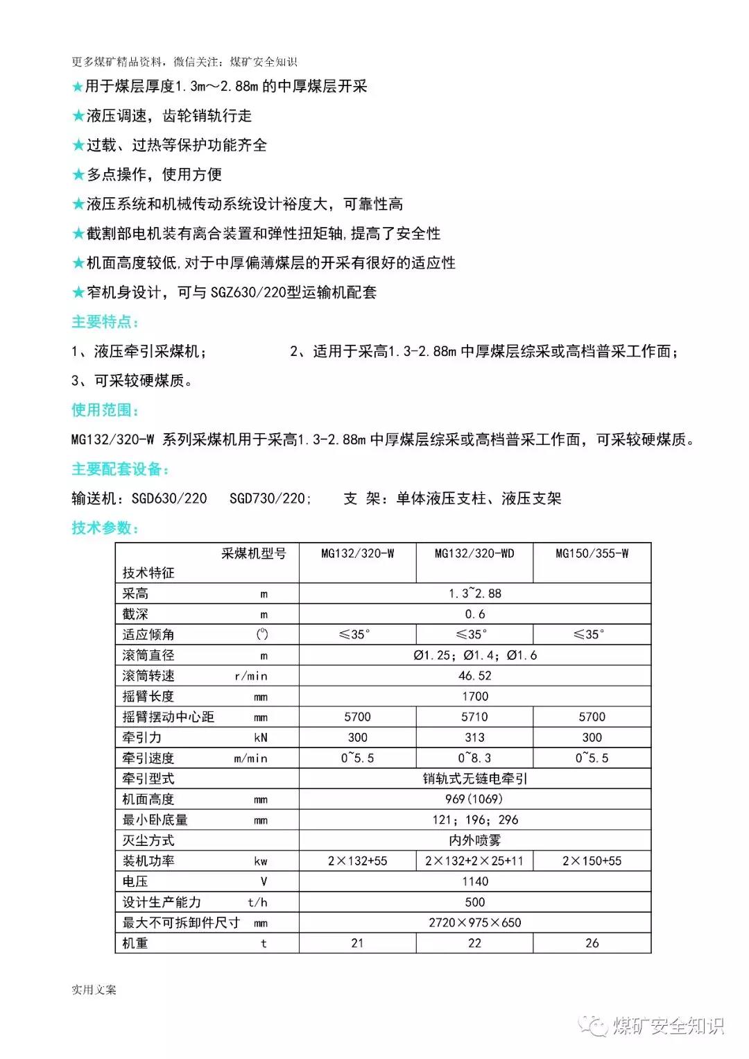 采煤機(jī)型號的含義