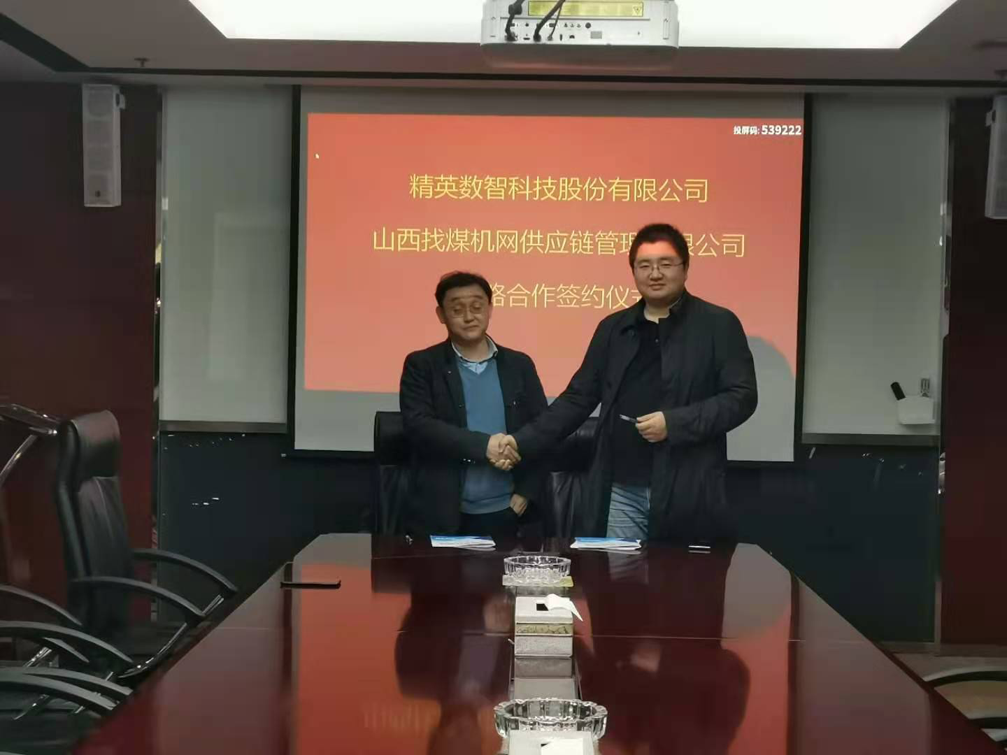 找煤機網(wǎng)與精英數(shù)智簽署戰(zhàn)略合作協(xié)議 
