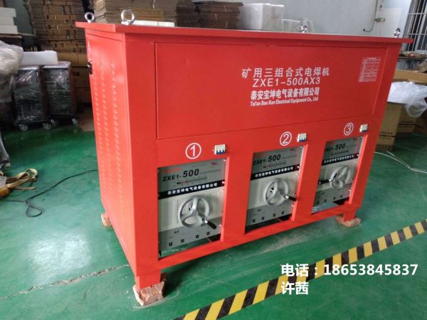 礦用三工位電焊機
