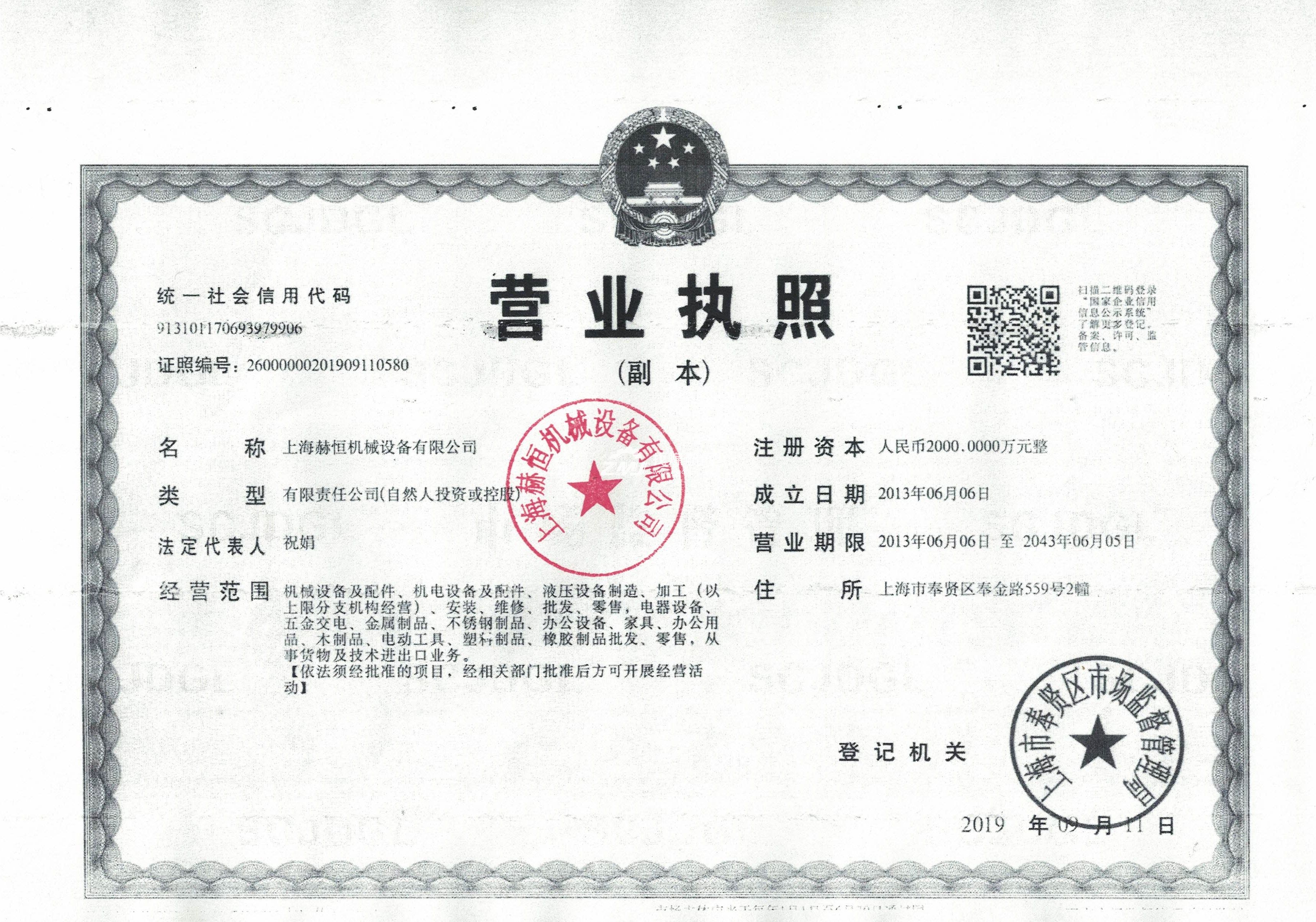 營(yíng)業(yè)執(zhí)照