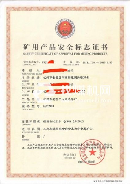 安標(biāo)認(rèn)證，防爆認(rèn)證，CCC