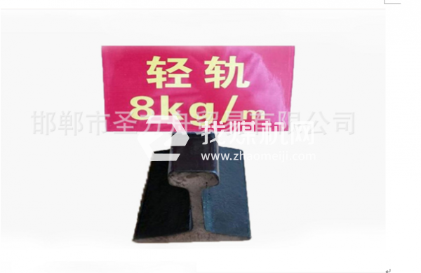 輕軌8kg，材質(zhì)Q235，可加工定制。