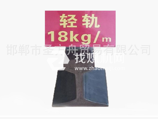 輕軌18kg，材質(zhì)Q235/55Q，可加工定制。