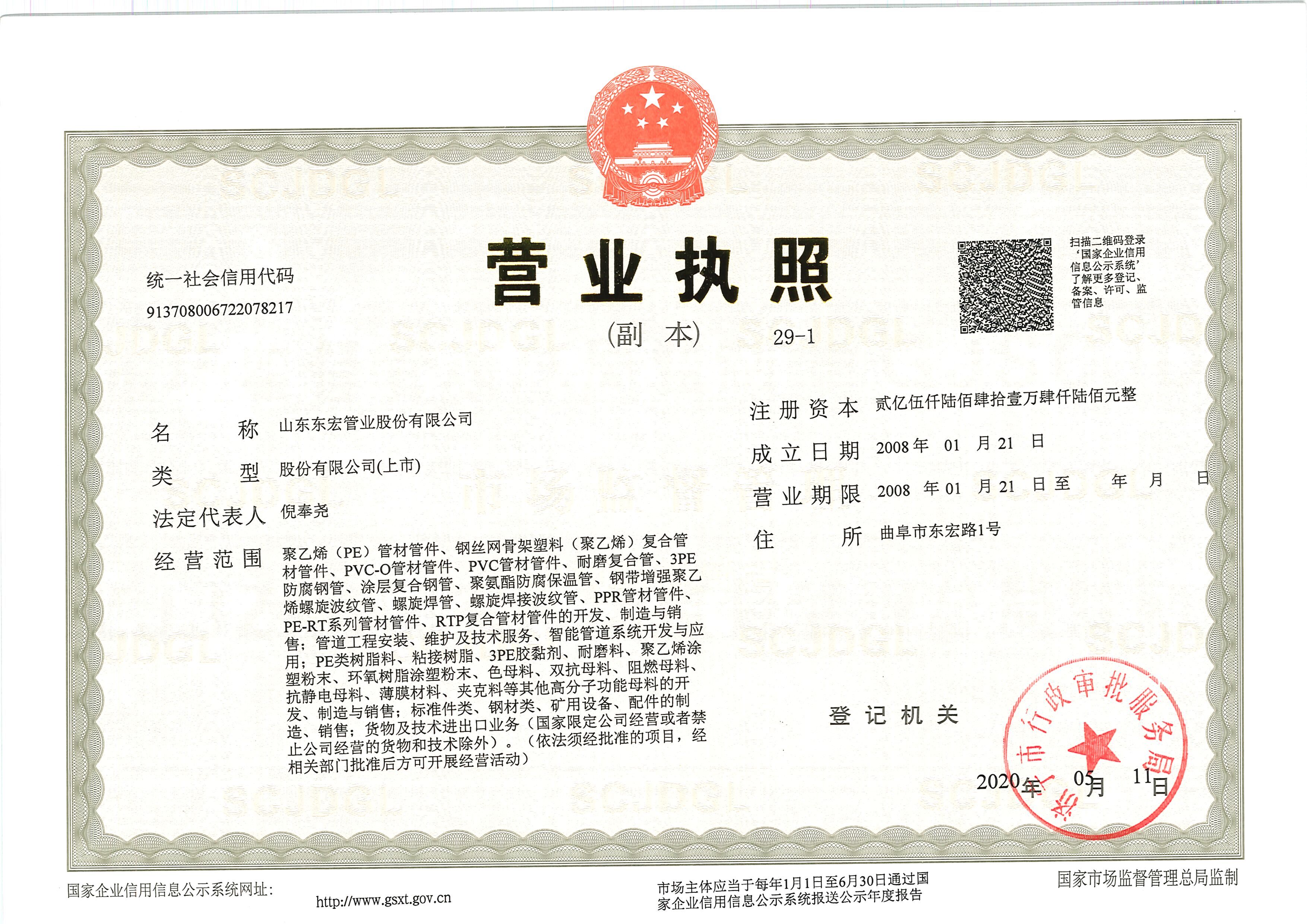 營(yíng)業(yè)執(zhí)照