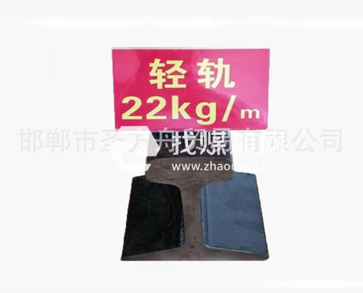 輕軌22kg，材質(zhì)Q235/55Q，可加工定制。