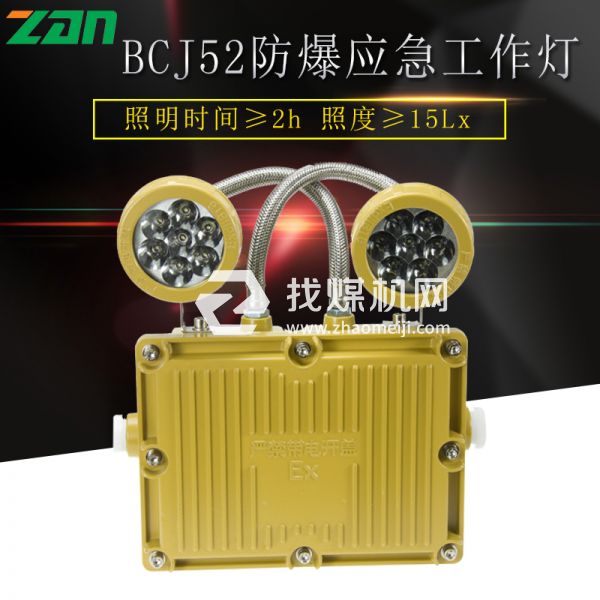 BAJ10/127L(A)礦用隔爆型應(yīng)急燈