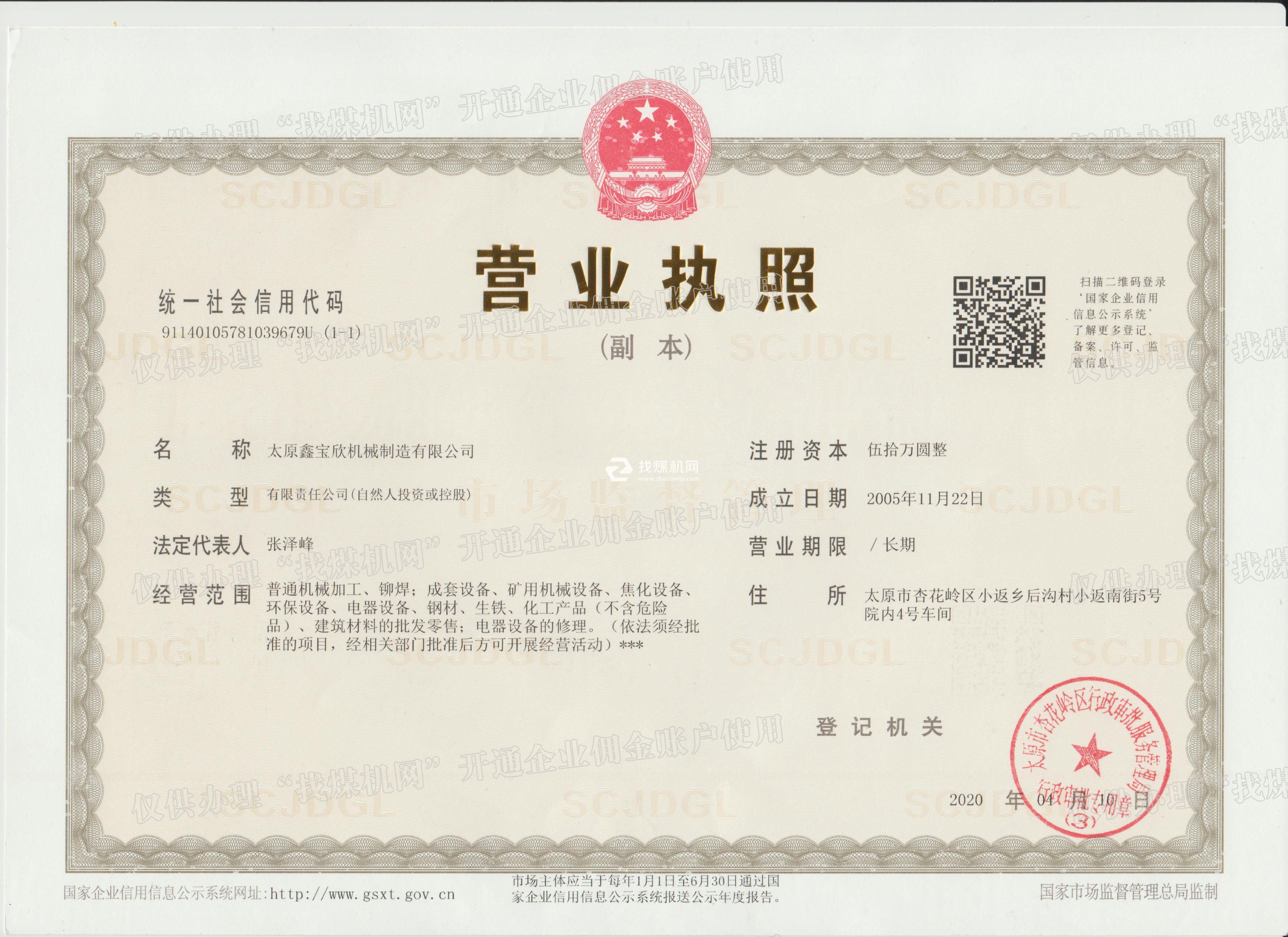 營(yíng)業(yè)執(zhí)照