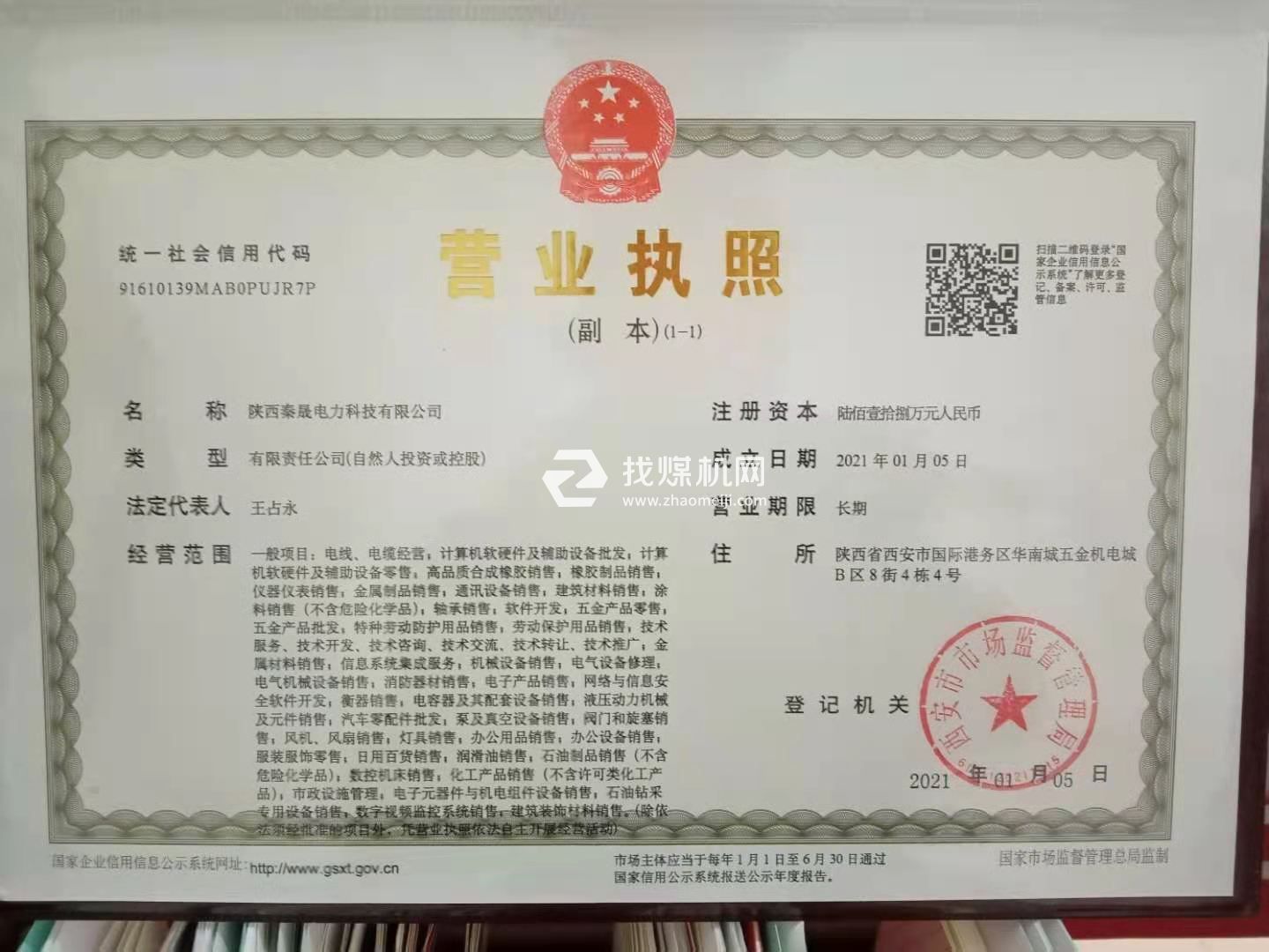營業(yè)執(zhí)照