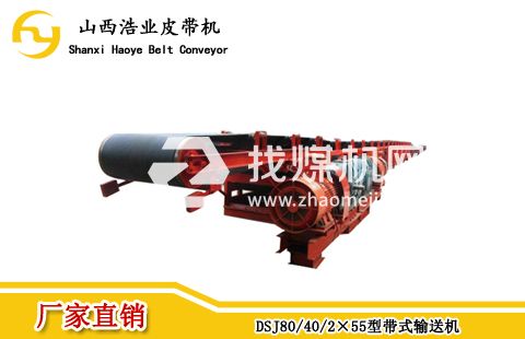 DSJ80/40/2×55型帶式輸送機，DSJ可伸縮皮帶機現(xiàn)貨供應