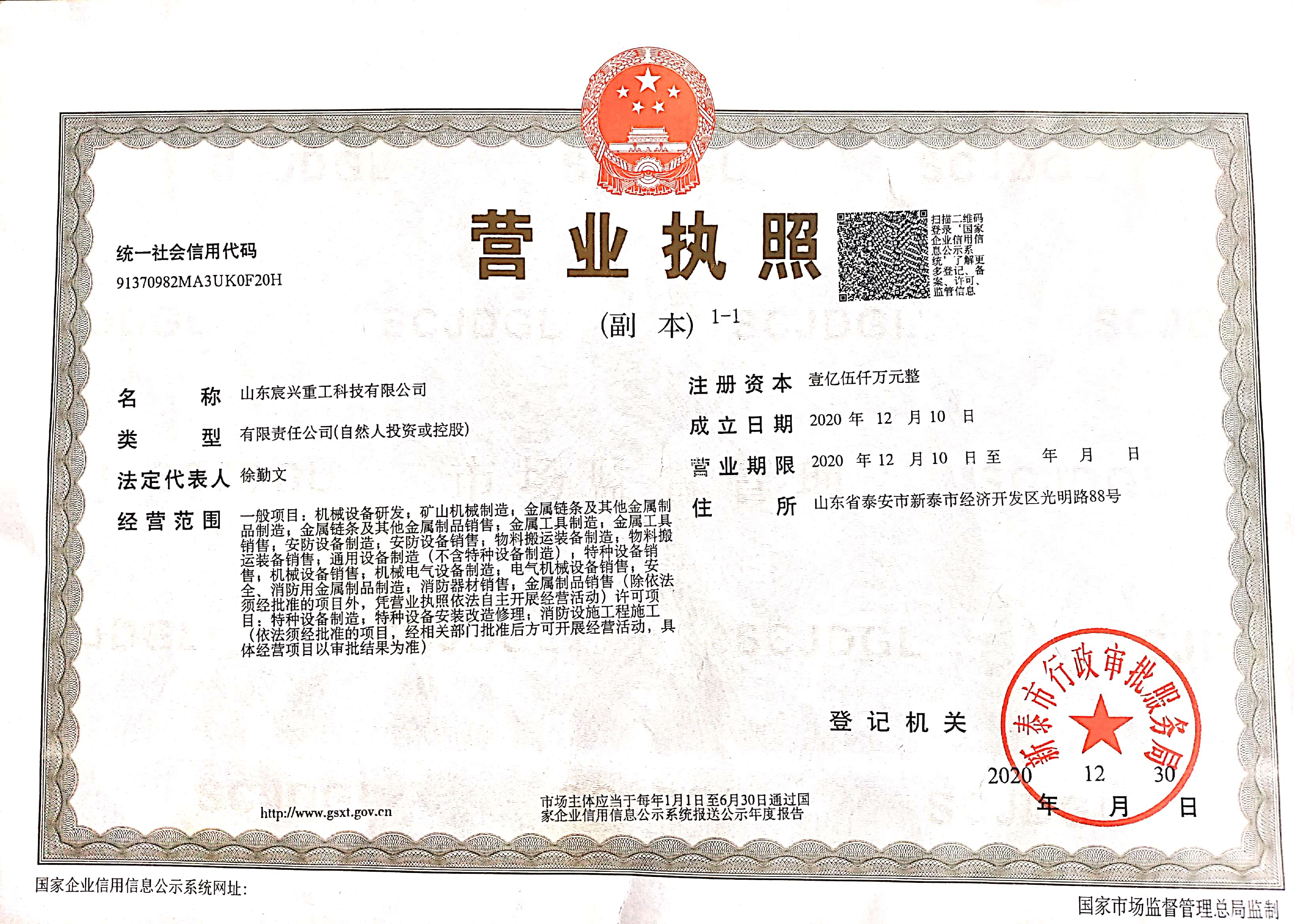 營(yíng)業(yè)執(zhí)照