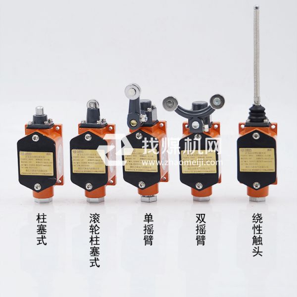 KHX24礦用本安型行程開(kāi)關(guān)（滾輪柱塞式）