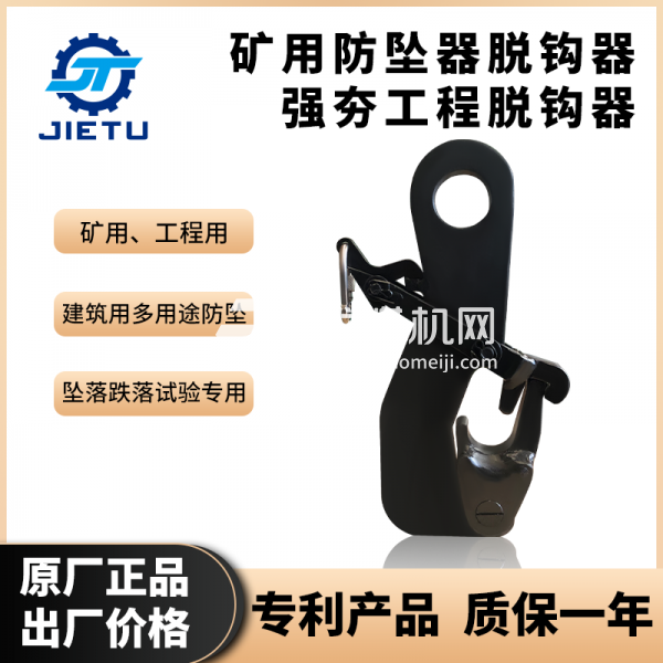 礦用脫鉤器罐籠防墜器試驗(yàn)專(zhuān)用脫鉤器吊車(chē)起重高空作業(yè)防墜器脫鉤器