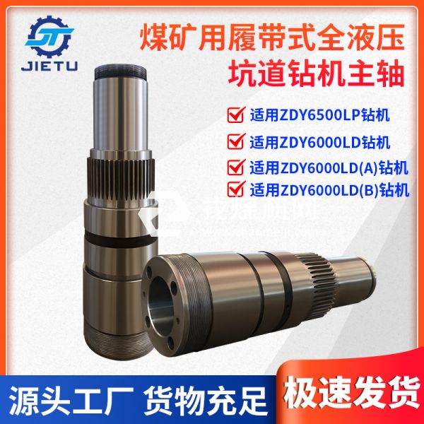 煤礦用坑道鉆機(jī)動力頭配件 動力頭主軸 用于帶動齒輪轉(zhuǎn)動