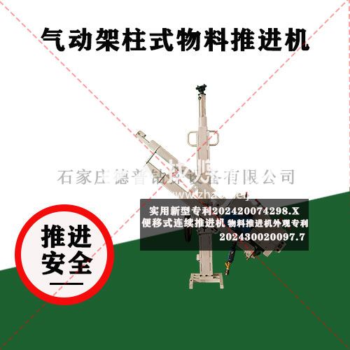 氣動架柱式物料推進機