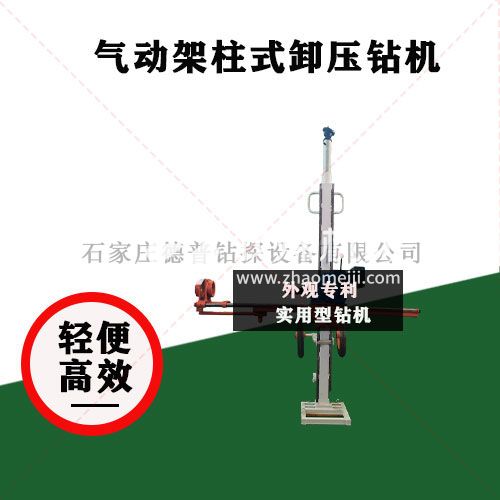煤礦探水探瓦斯專用 ZQG-750氣動(dòng)架柱式鉆機(jī)
