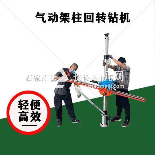 分體式煤礦瓦斯抽采鉆機 ZQJC-800/10.0氣動架柱回轉(zhuǎn)鉆機