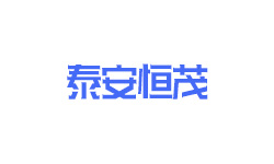 泰安恒茂機械有限公司