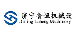 濟寧魯恒機械設備有限公司