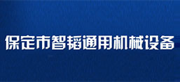 邵陽市景秀礦山機械制造有限公司