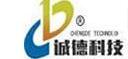 山東誠德電子科技有限公司