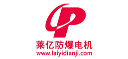 安陽(yáng)市萊億防爆電機(jī)有限責(zé)任公司